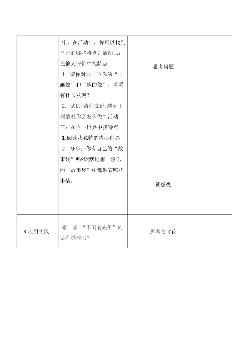 部编三年级道德与法治三年级下册电子教案_第2页