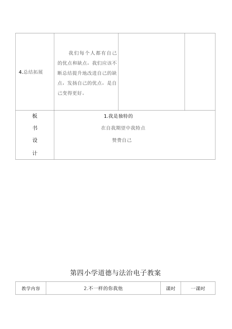 部编三年级道德与法治三年级下册电子教案_第3页