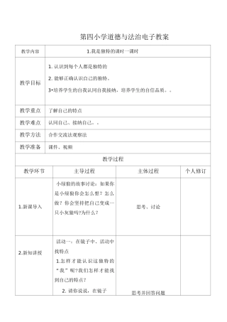 部编三年级道德与法治三年级下册电子教案
