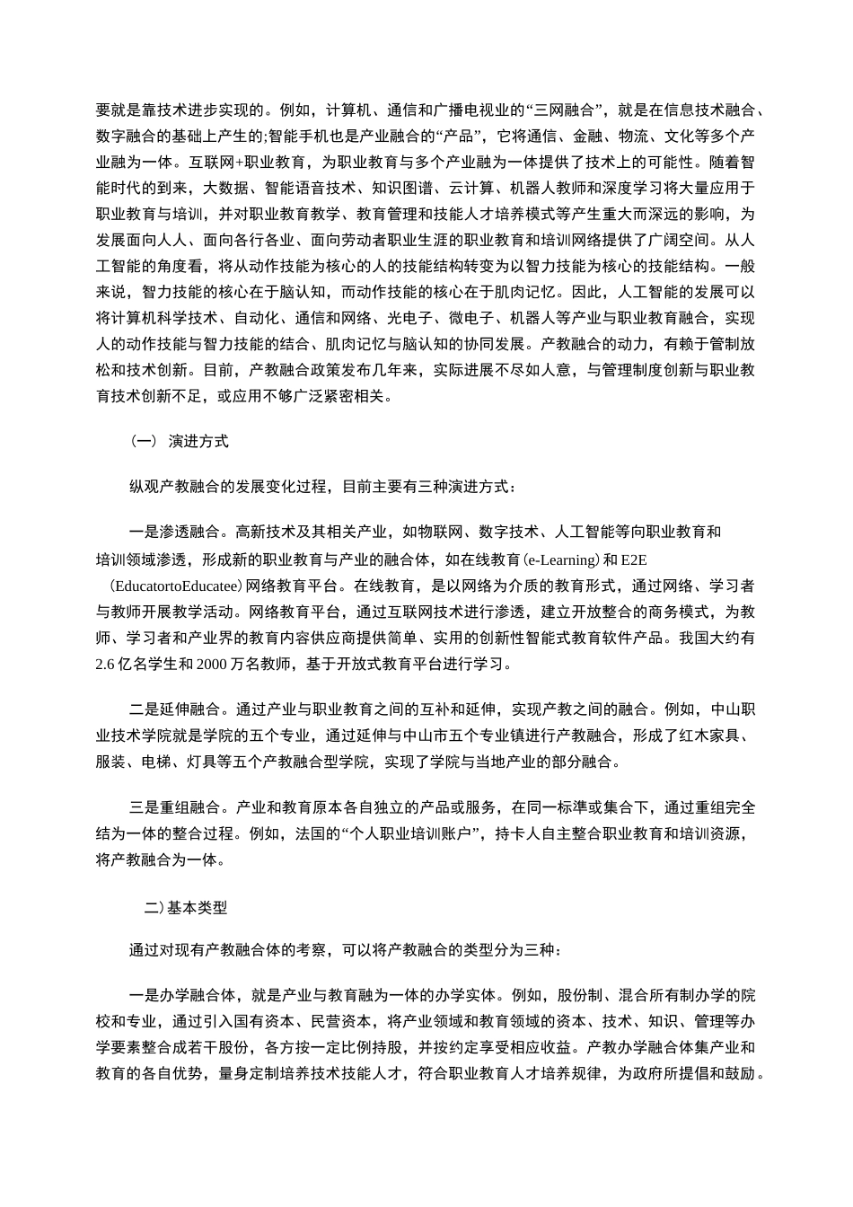 产教融合的内涵、动因与推进策略_第3页