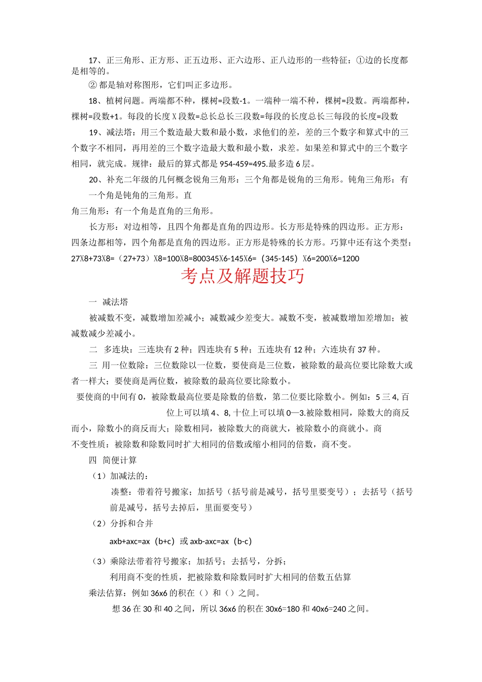 【强烈推荐】沪教版小学三年级数学知识点_第2页