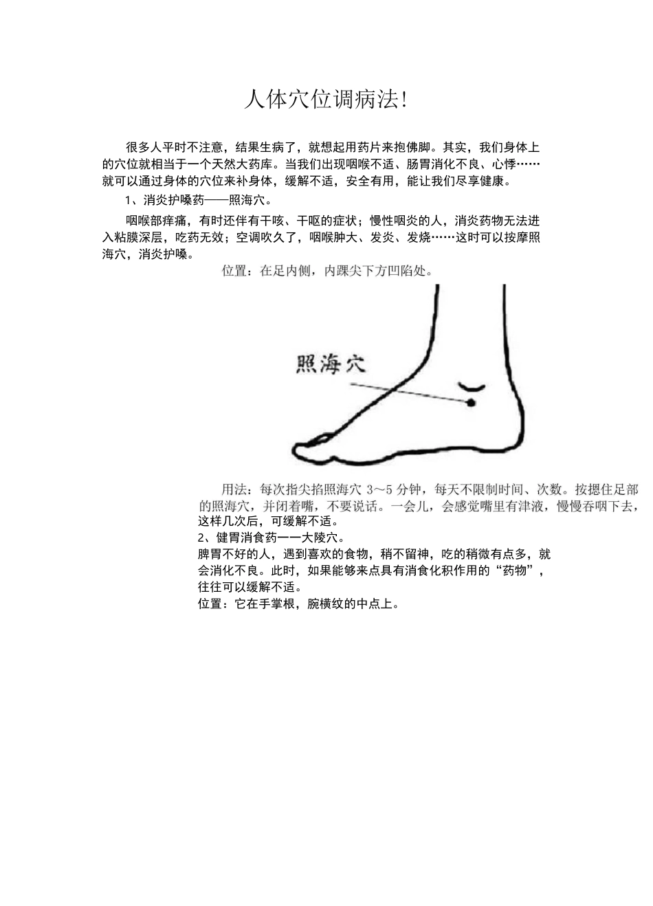 人体穴位调病法_第1页