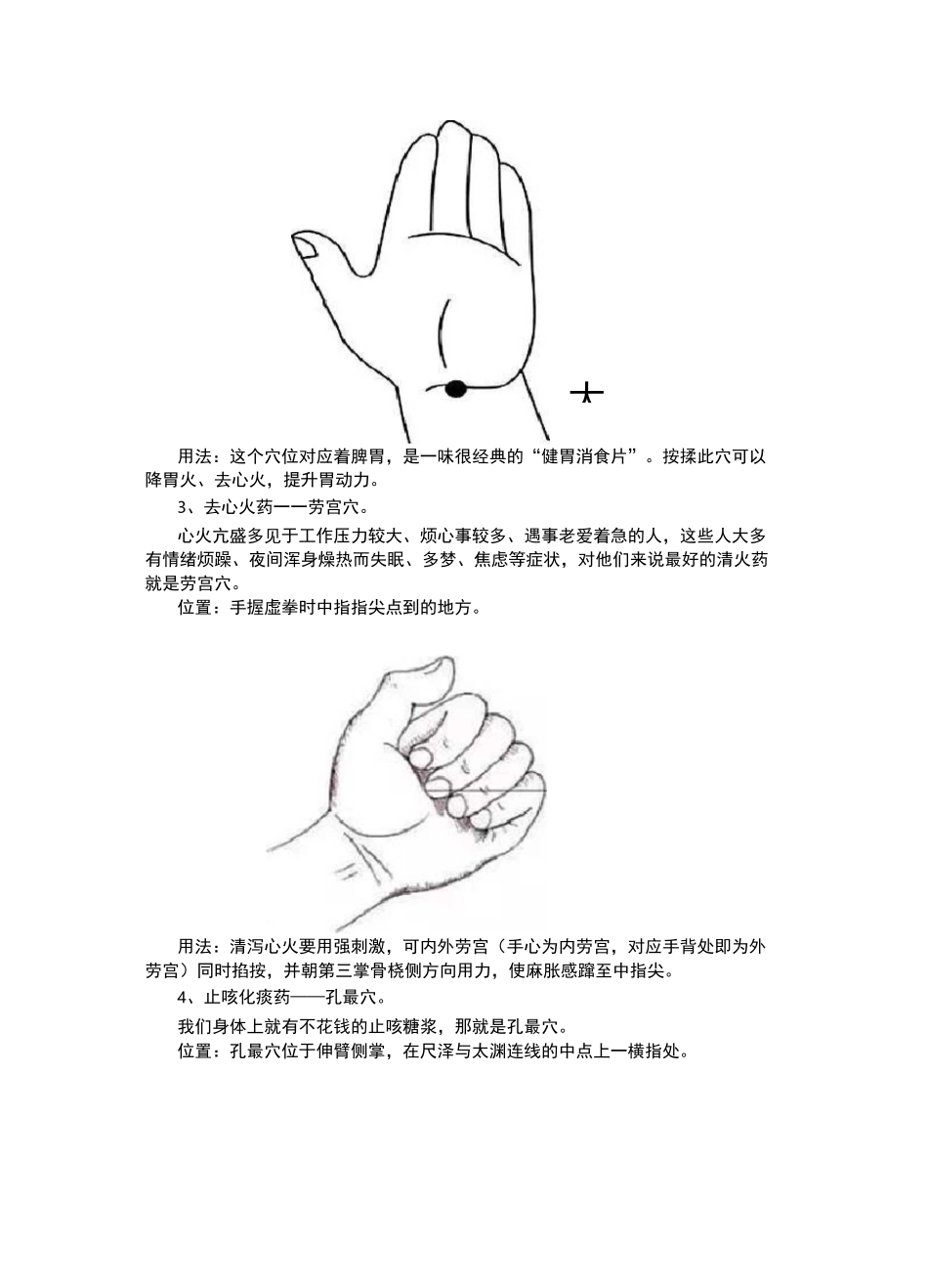 人体穴位调病法_第2页