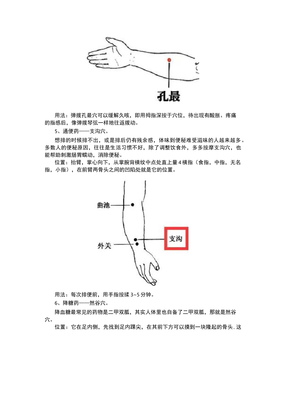 人体穴位调病法_第3页