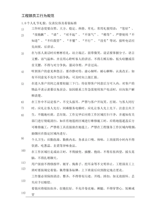工程部员工行为规范