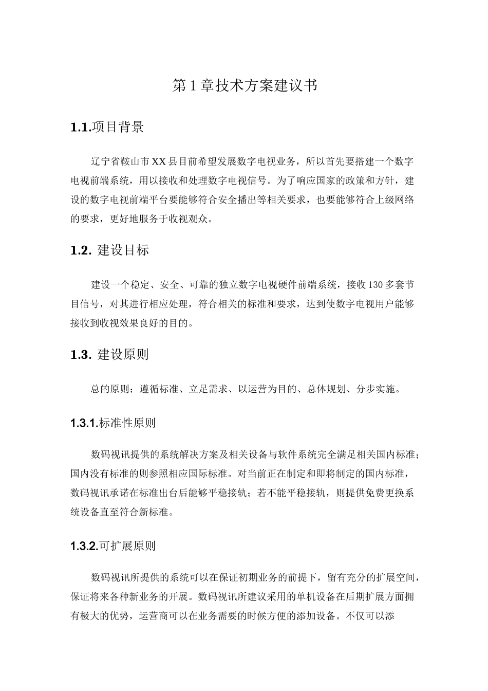 数字电视技术方案(数码)_第1页