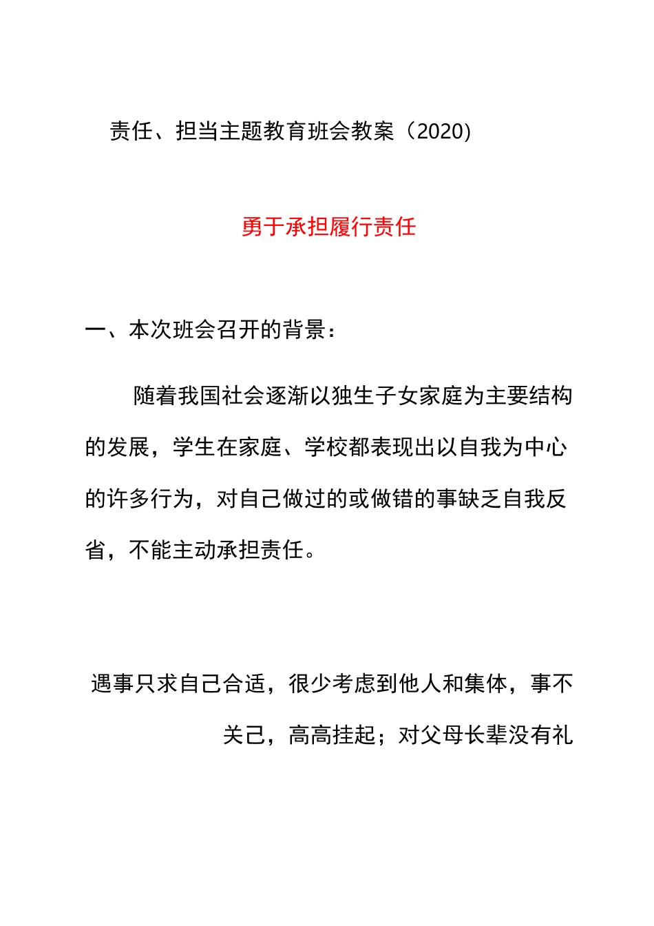 责任、担当主题教育班会教案(2020)《勇于承担 履行责任》_第1页