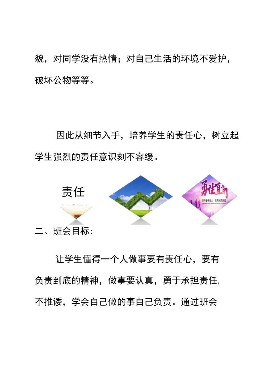 责任、担当主题教育班会教案(2020)《勇于承担 履行责任》_第2页