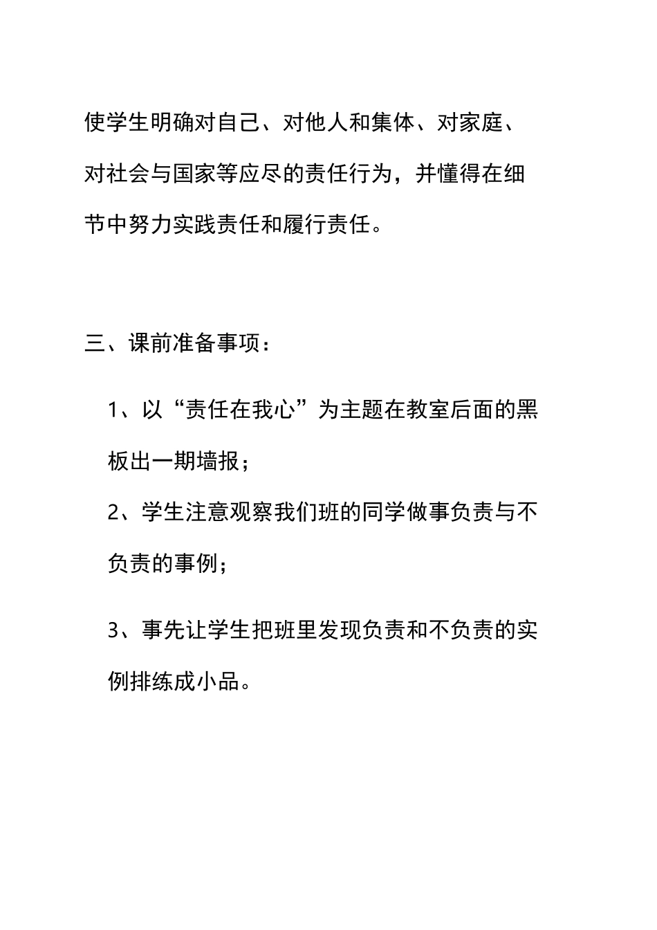 责任、担当主题教育班会教案(2020)《勇于承担 履行责任》_第3页