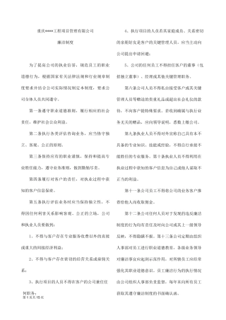 (完整版)廉洁制度