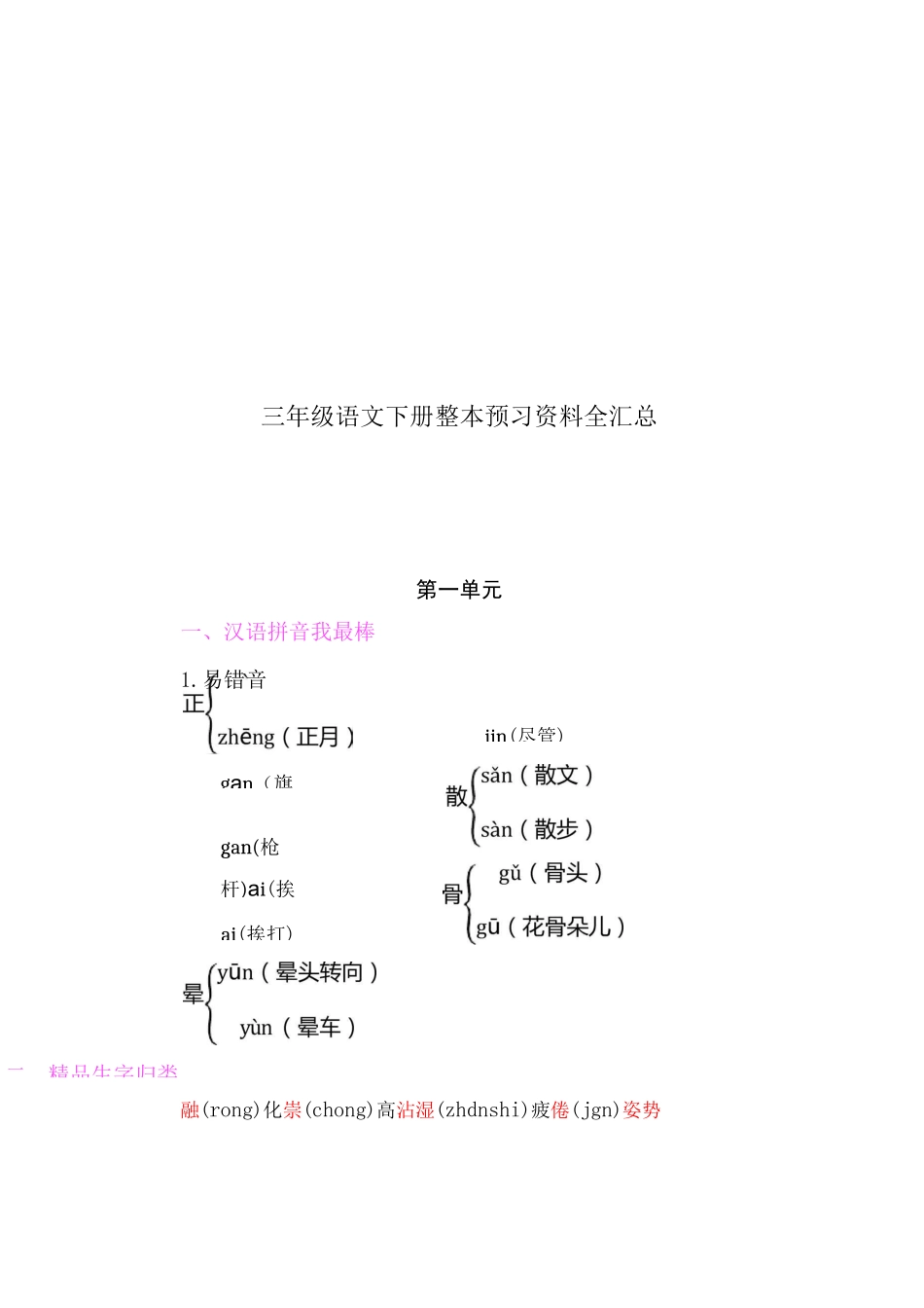 部编版三年级语文下册整本书预习资料全汇总-最新_第1页