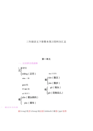 部编版三年级语文下册整本书预习资料全汇总-最新