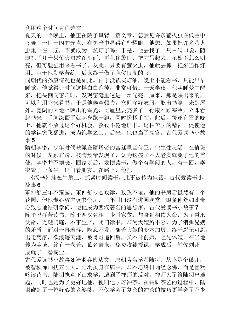 古人爱读书的例子_第2页