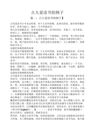 古人爱读书的例子