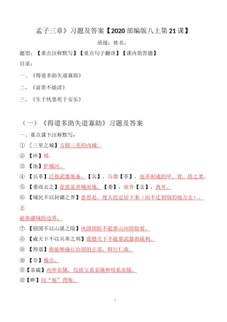 《孟子三章》注释、翻译、简答