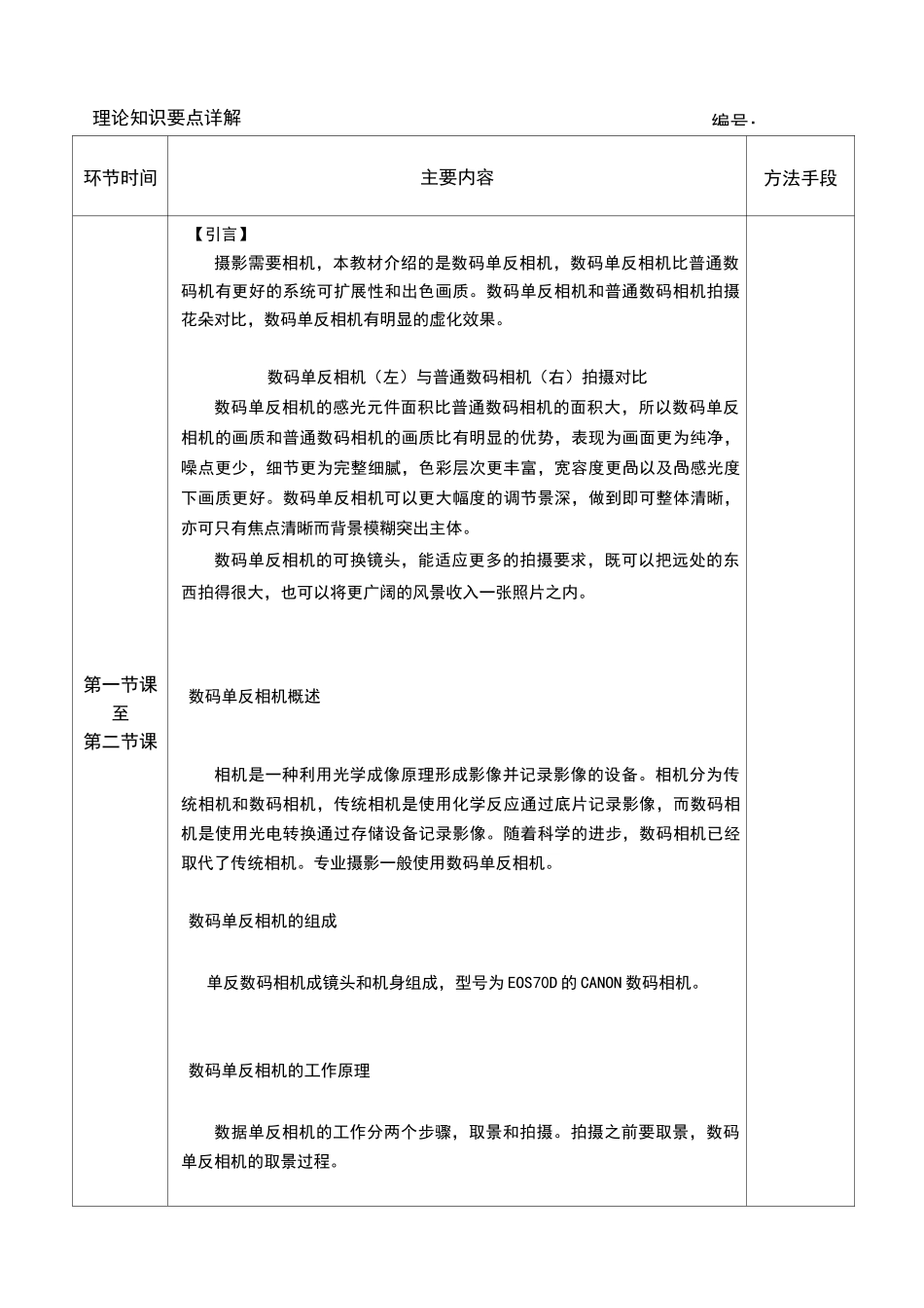 摄影器材教案_第3页