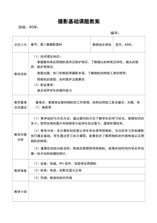 摄影器材教案
