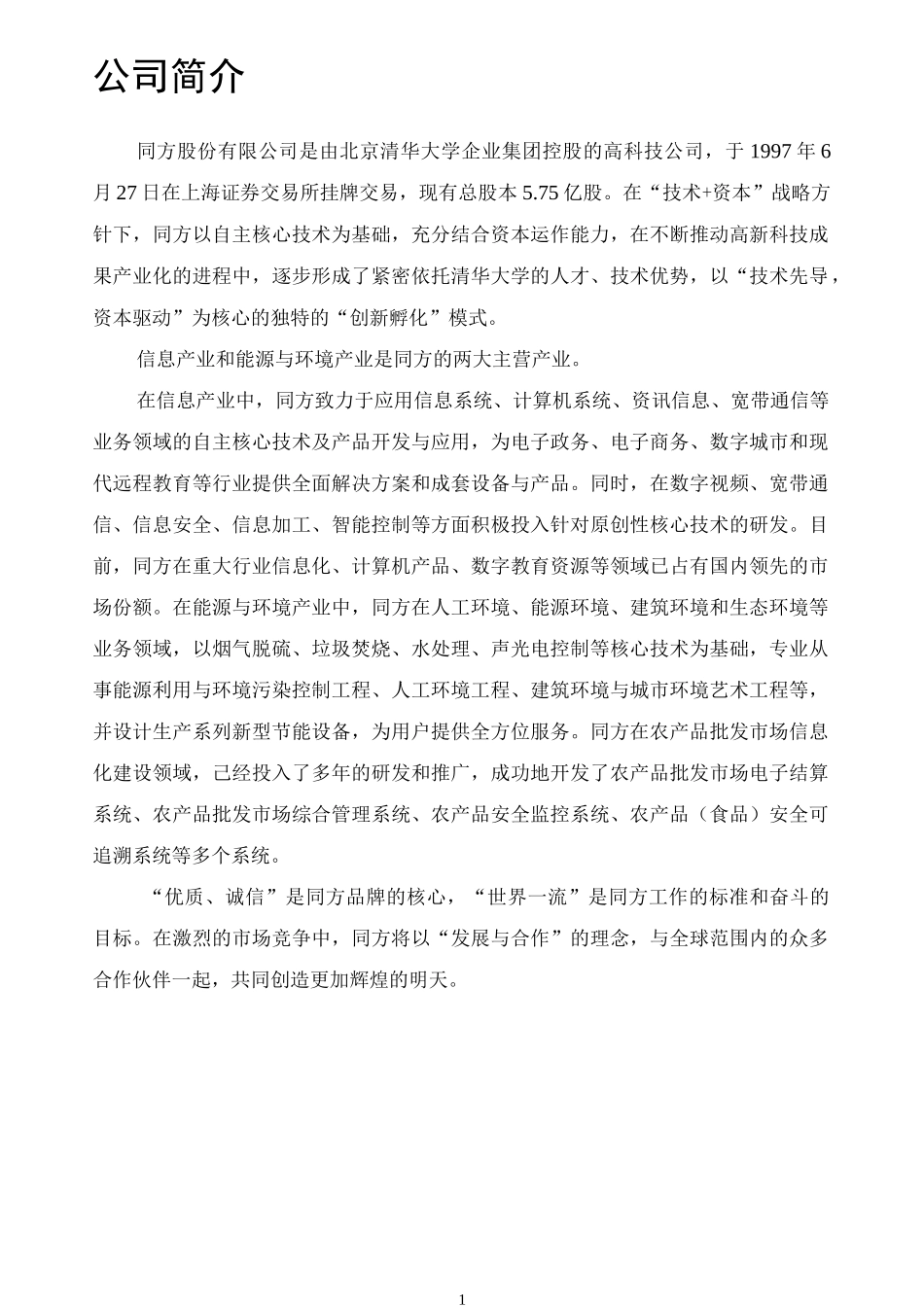 农产品批发市场信息系统_第2页