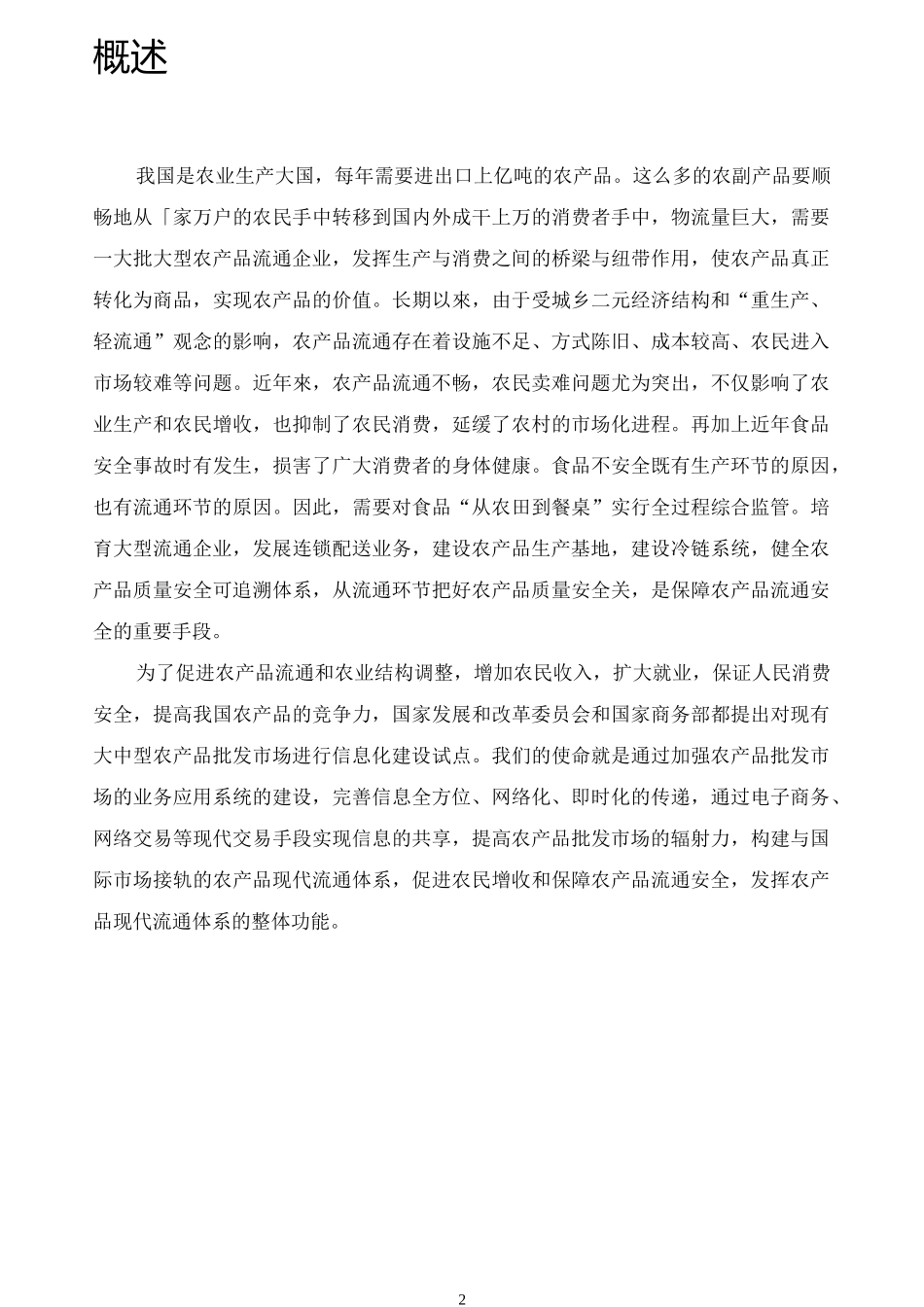 农产品批发市场信息系统_第3页