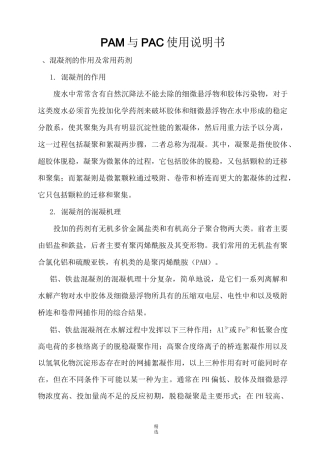 PAM与PAC用量和说明书