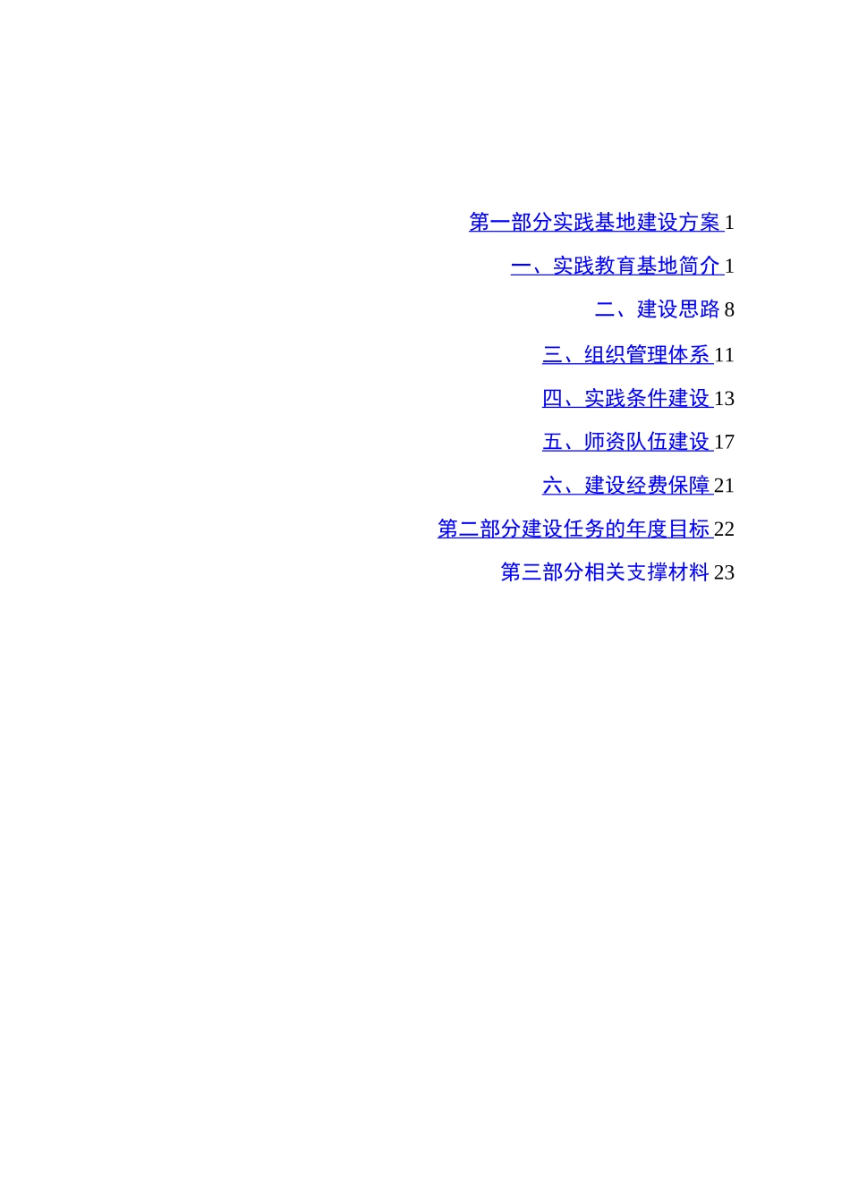 省级大学生校外实践教育基地建设申报材料_第2页