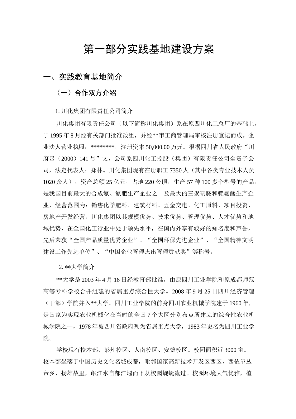 省级大学生校外实践教育基地建设申报材料_第3页