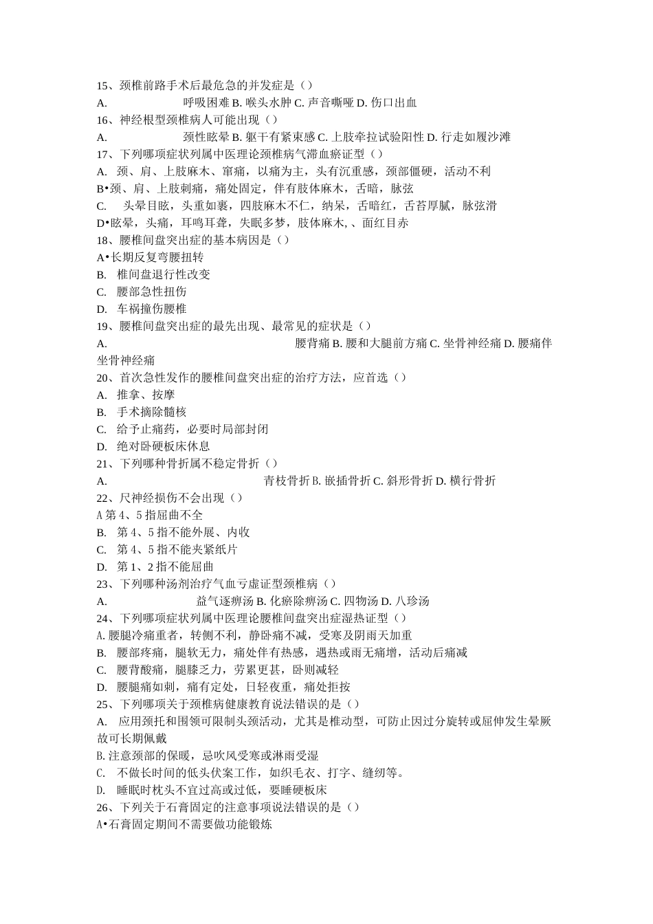 中医骨伤科选择题_第2页