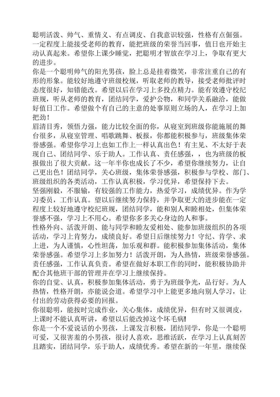 寄语大全之中职学生寄语_第2页