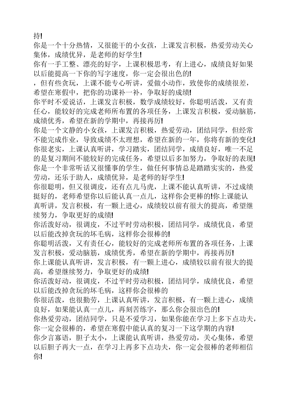 寄语大全之中职学生寄语_第3页