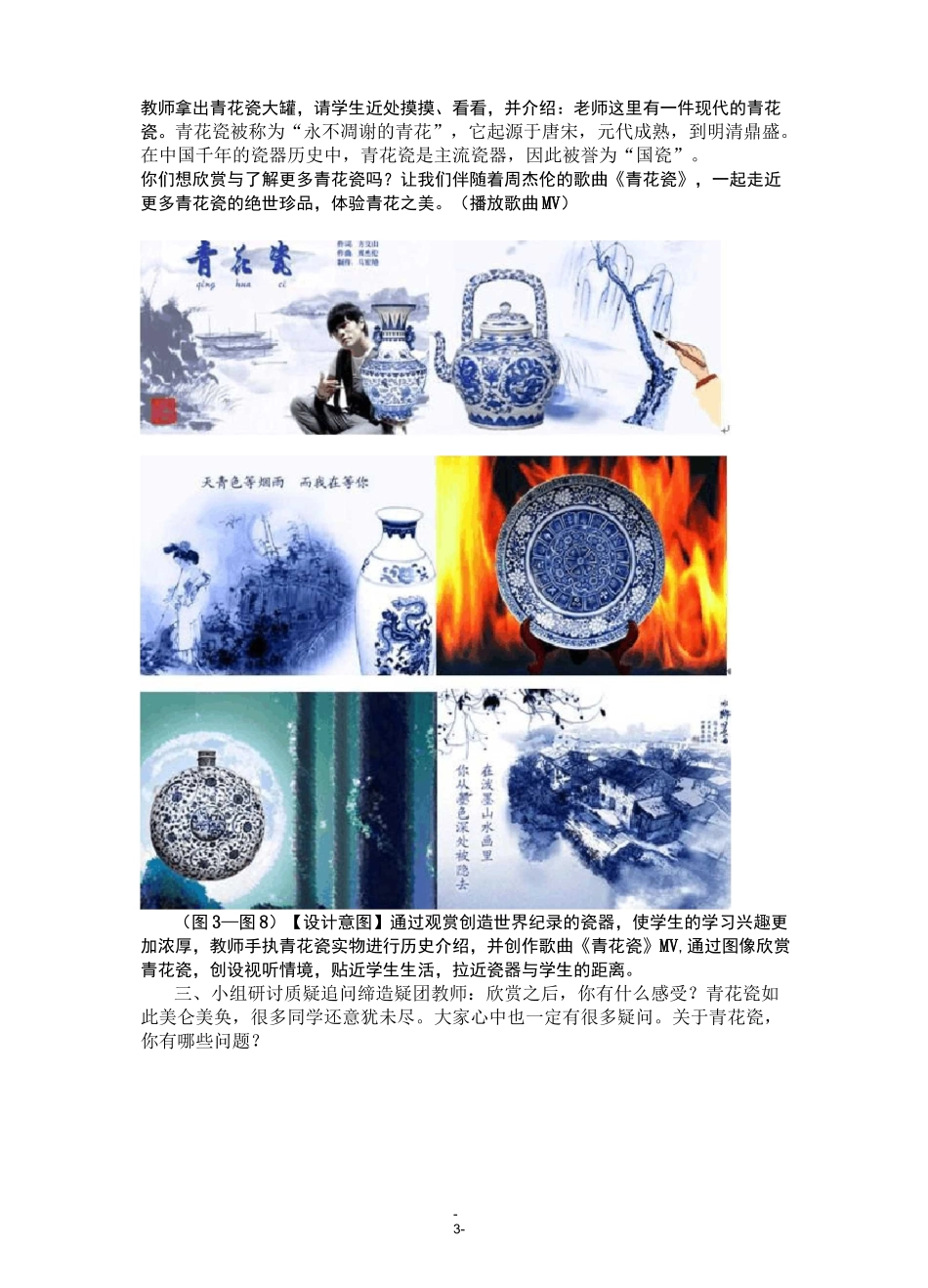 《珍爱国宝——古代的陶瓷艺术》教学设计_第3页