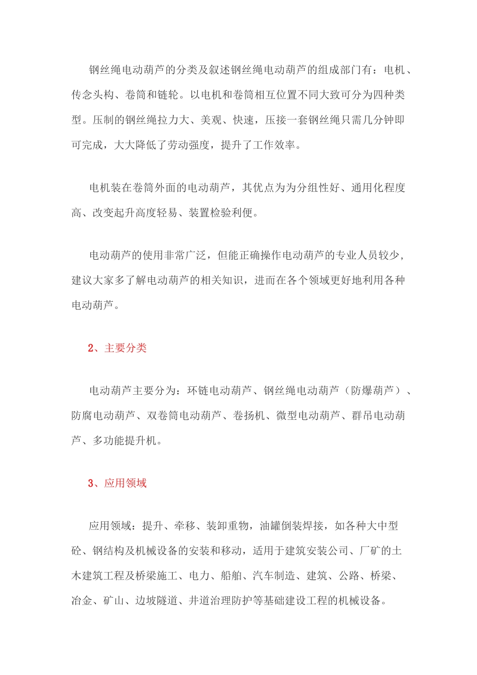 电动葫芦怎么检验？电动葫芦检验方法与标准指南_第2页