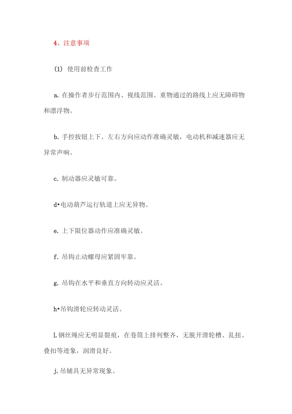 电动葫芦怎么检验？电动葫芦检验方法与标准指南_第3页