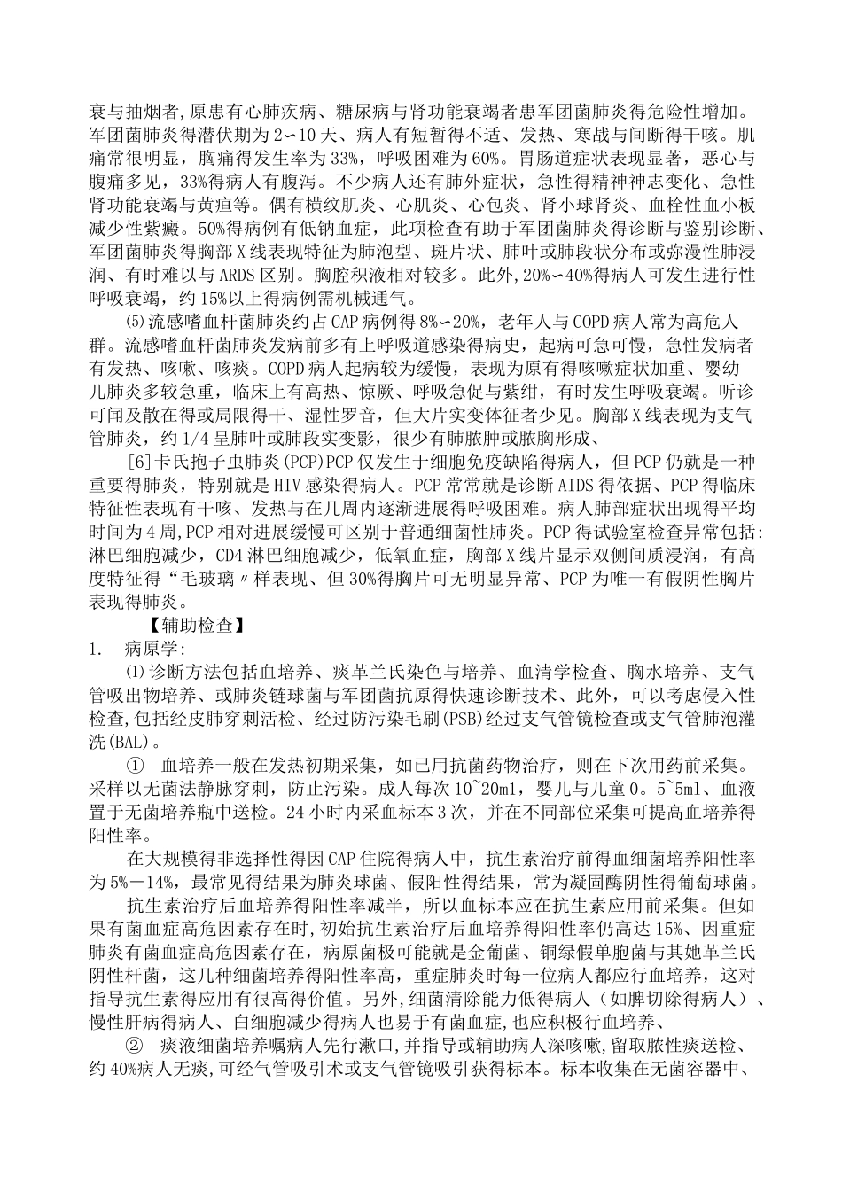 重症肺炎的诊断标准及治疗_第3页