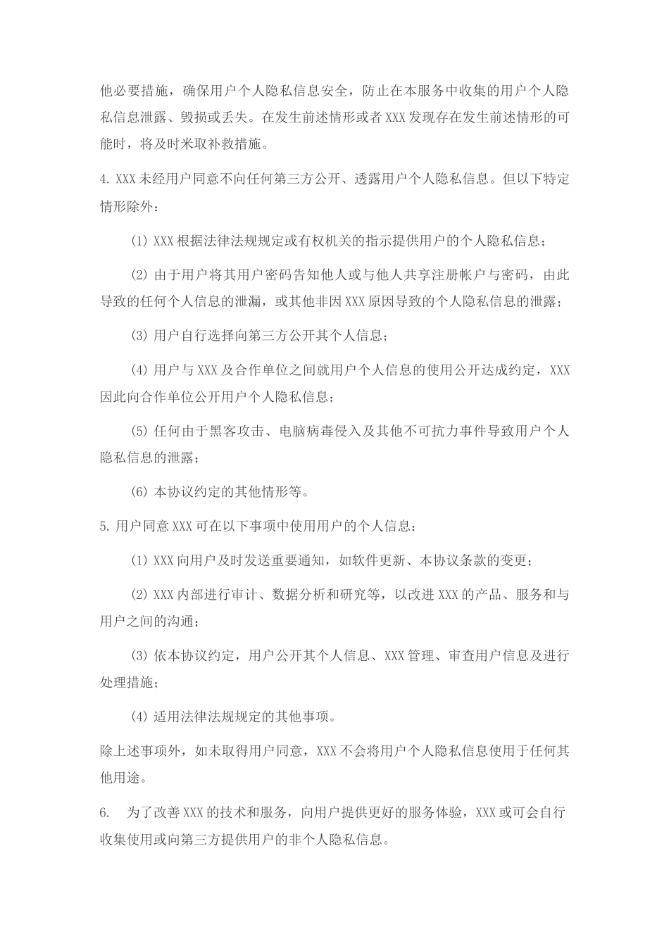 用户注册与隐私保护服务协议模板_第2页