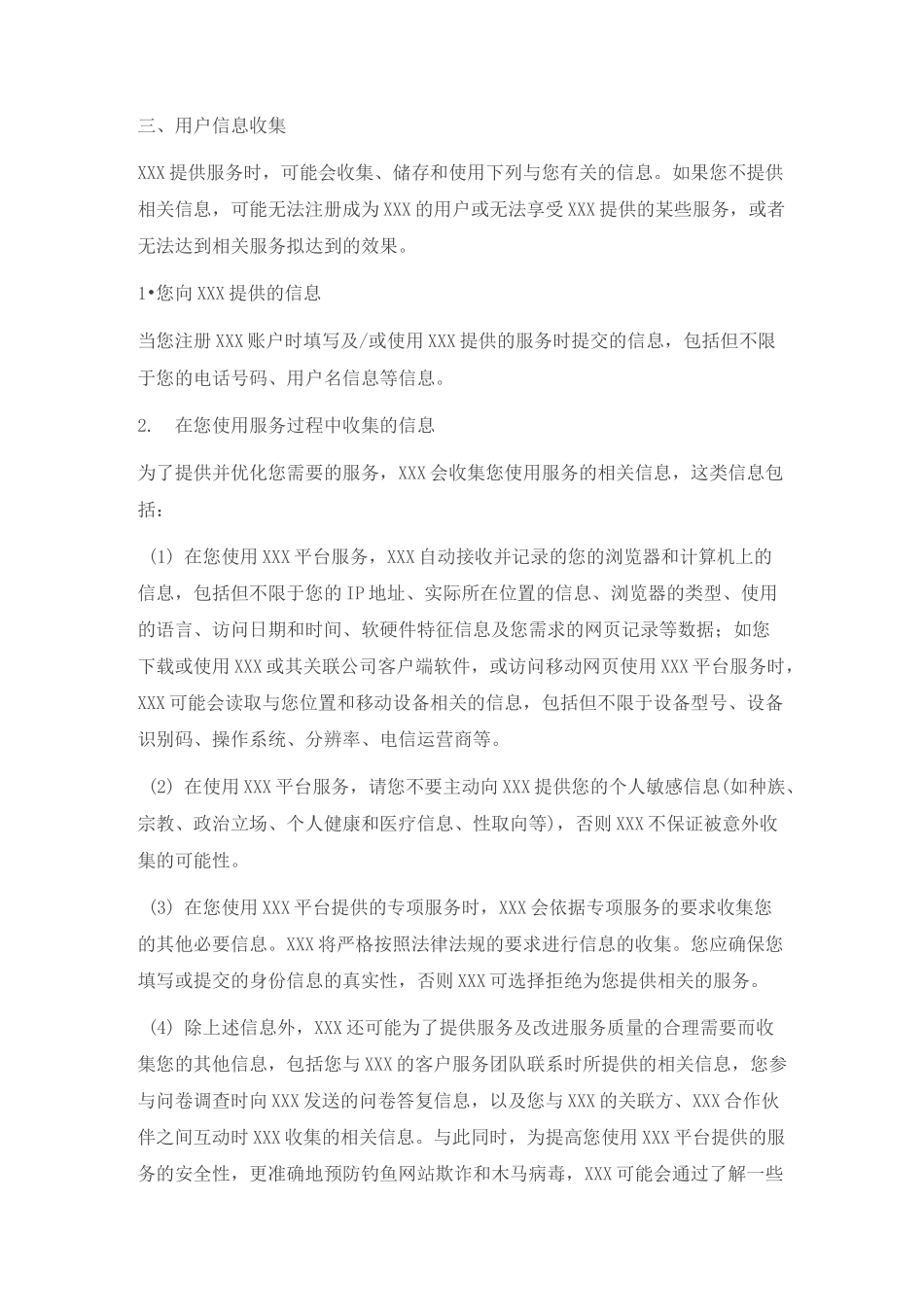 用户注册与隐私保护服务协议模板_第3页