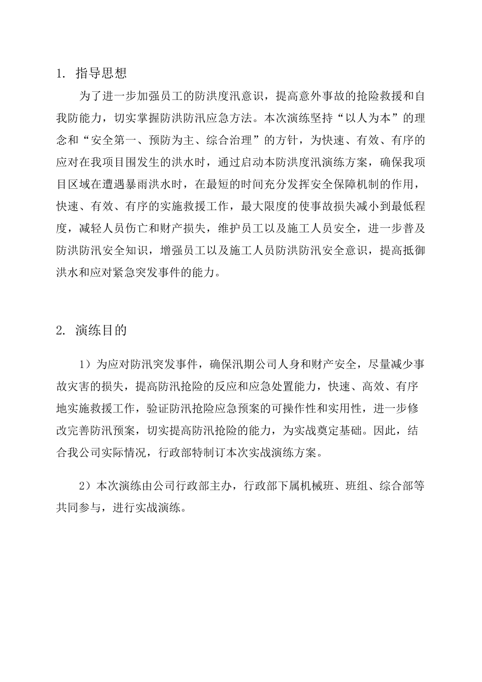 防洪度汛应急演练方案_第3页