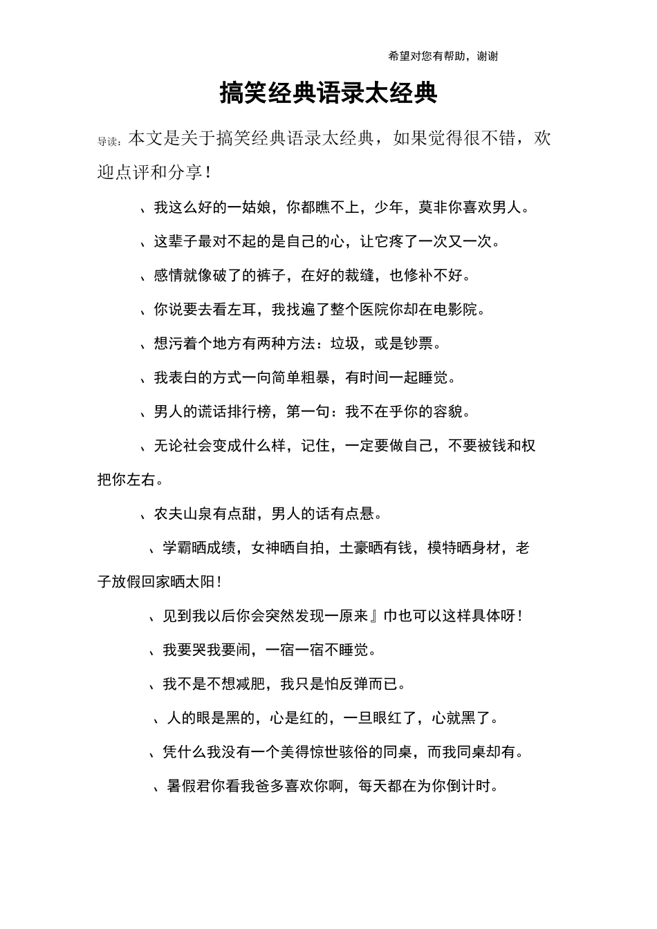 搞笑经典语录太经典_第1页