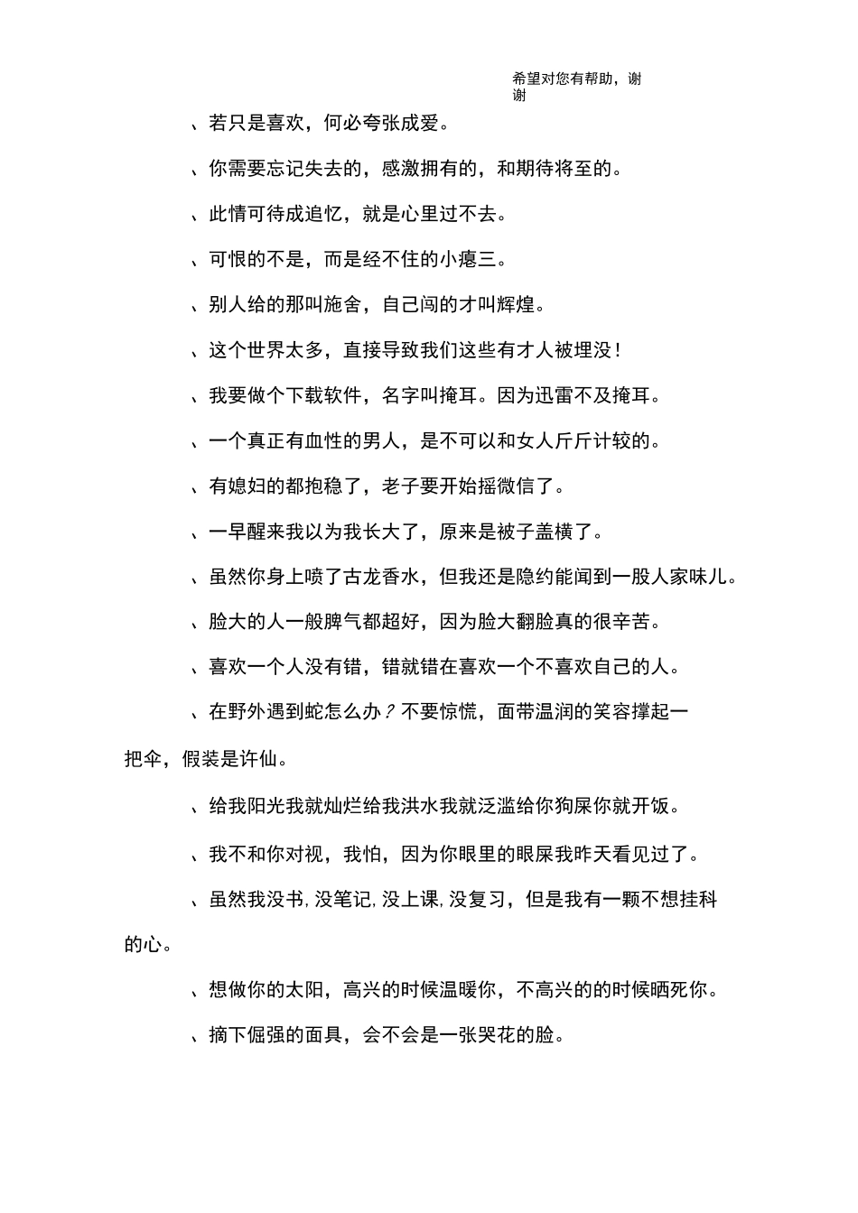 搞笑经典语录太经典_第3页