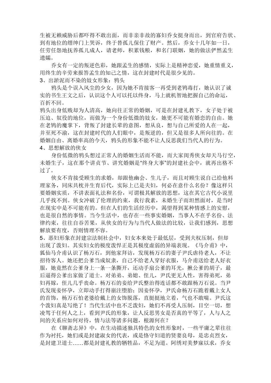 (完整版)论《聊斋志异》中的女性形象_第2页