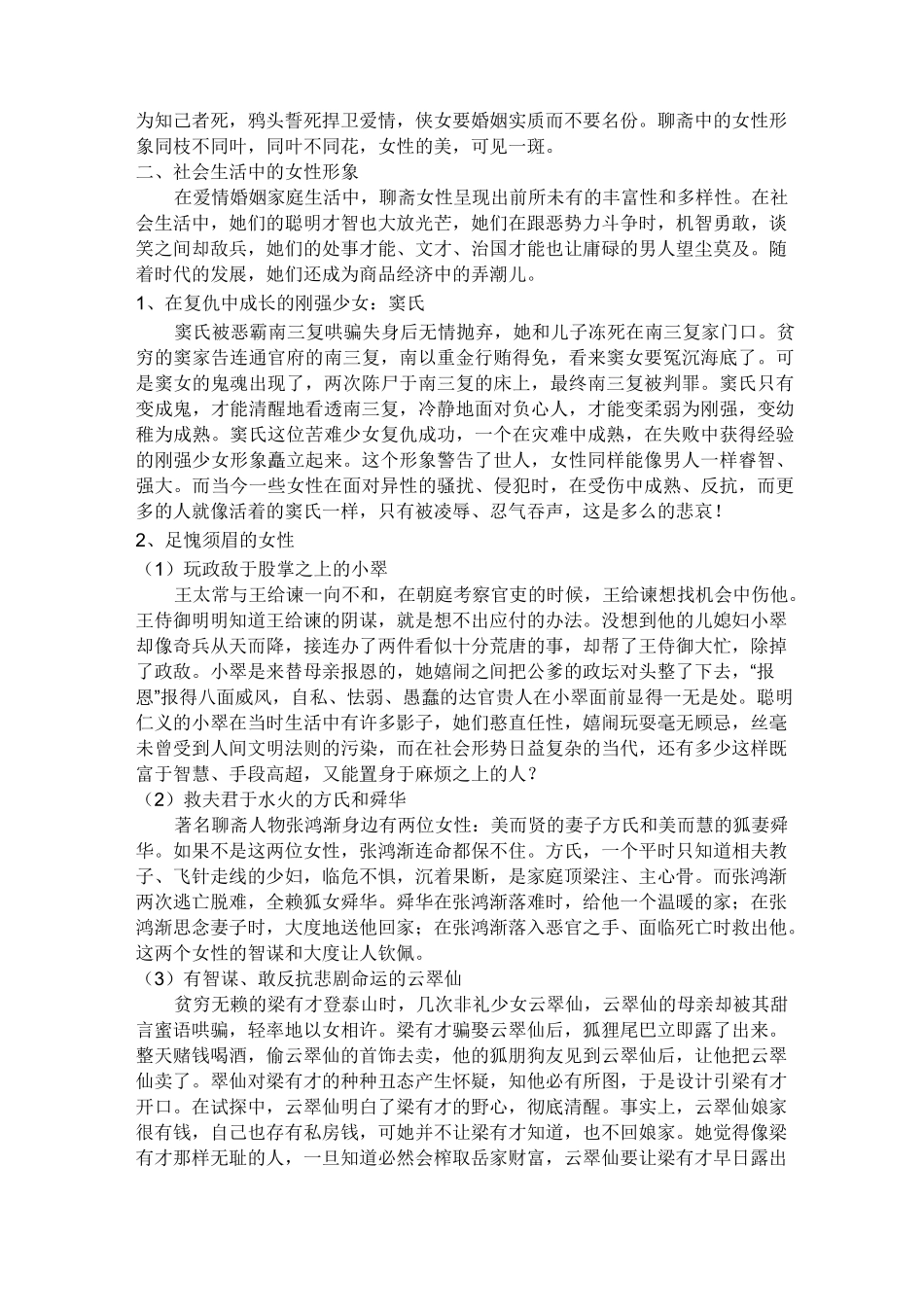 (完整版)论《聊斋志异》中的女性形象_第3页