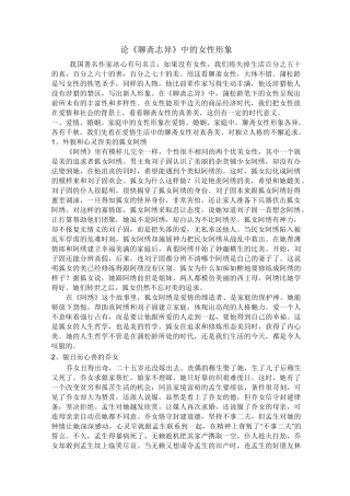 (完整版)论《聊斋志异》中的女性形象