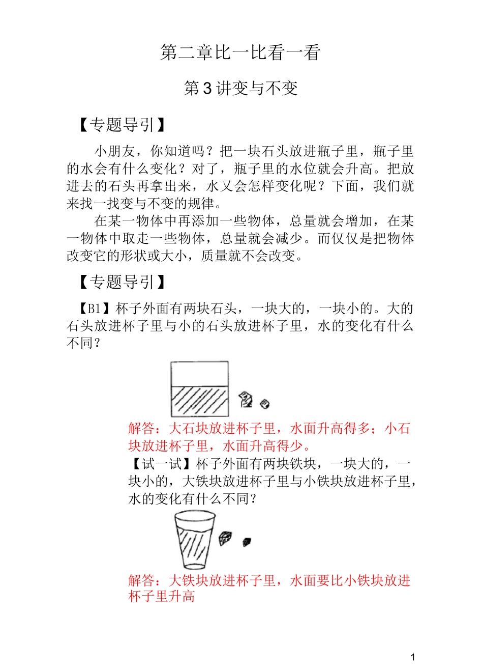 一年级数学  变与不变_第1页