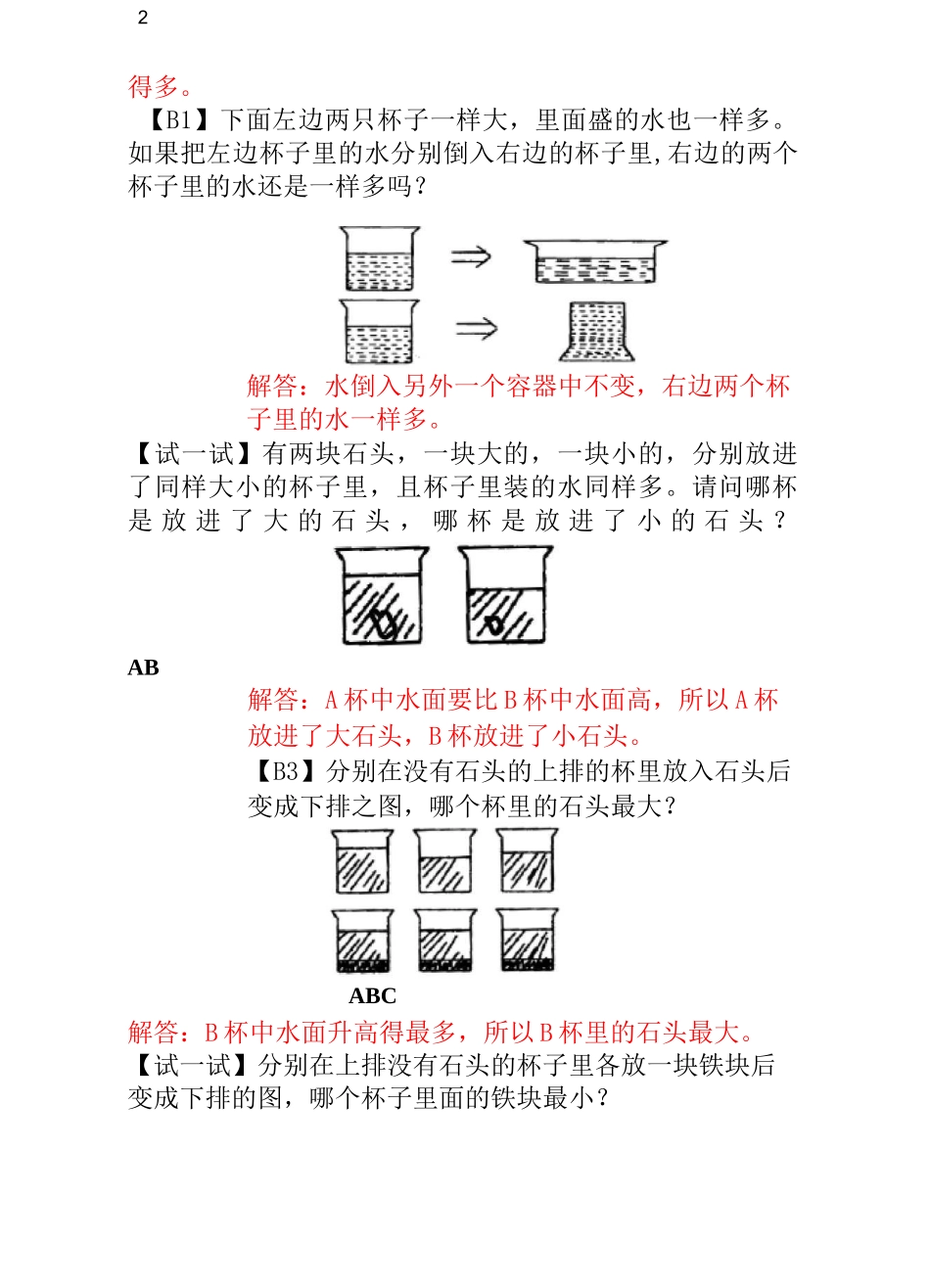 一年级数学  变与不变_第2页