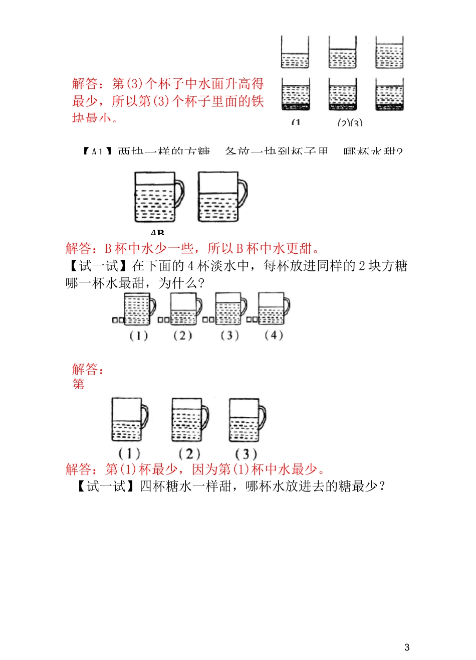 一年级数学  变与不变_第3页