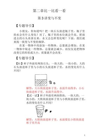 一年级数学  变与不变