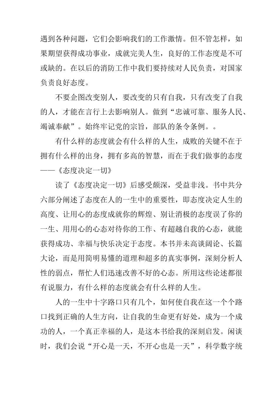 态度决定一切的读后感7篇_第3页