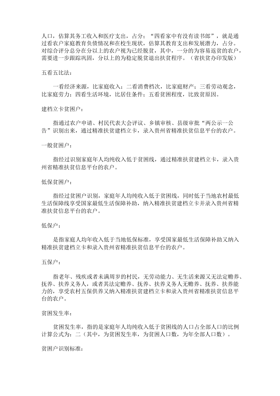 中央、省相关精准扶贫名词解释_第2页