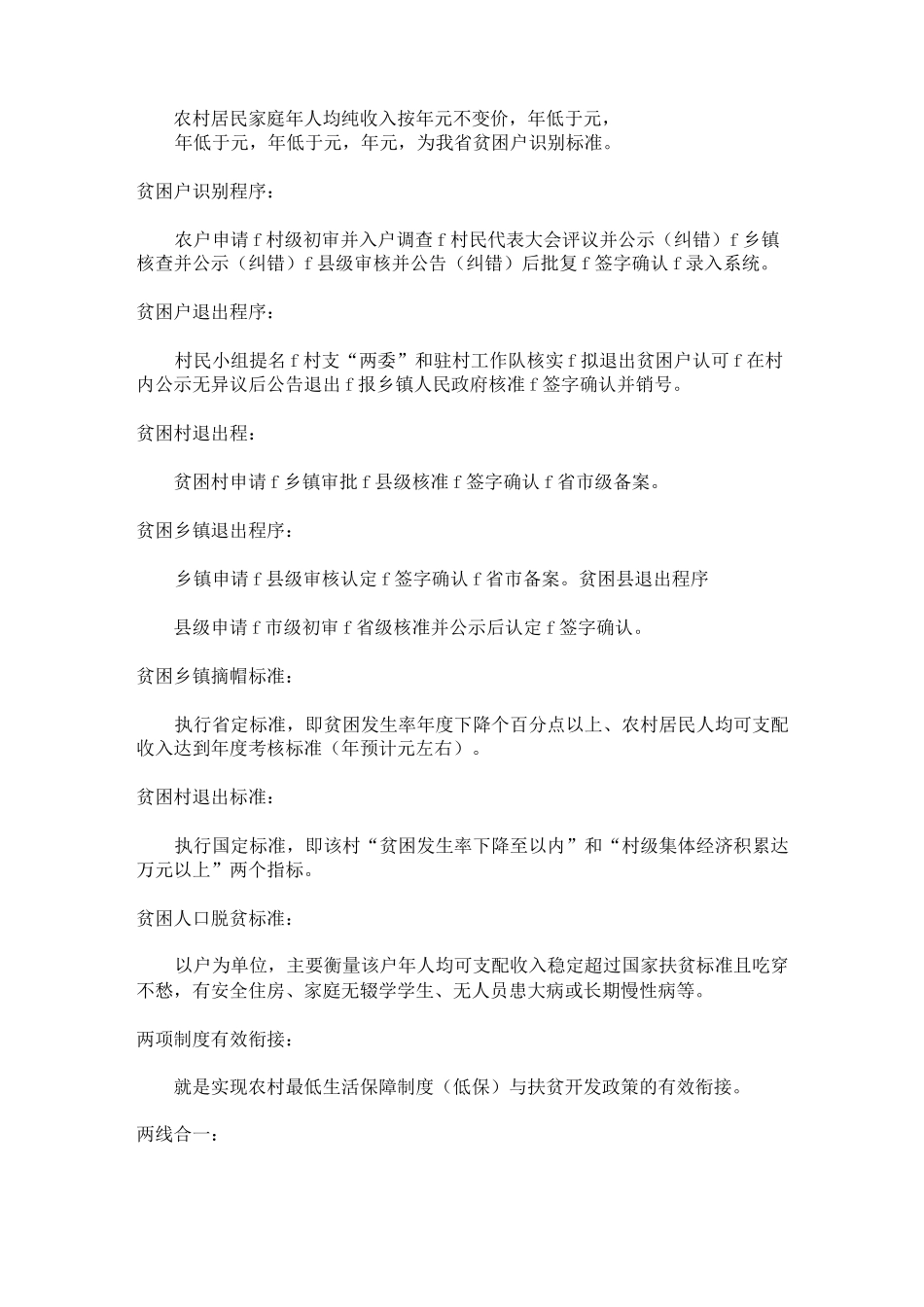 中央、省相关精准扶贫名词解释_第3页