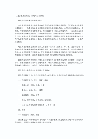 教你如何看懂财务报表