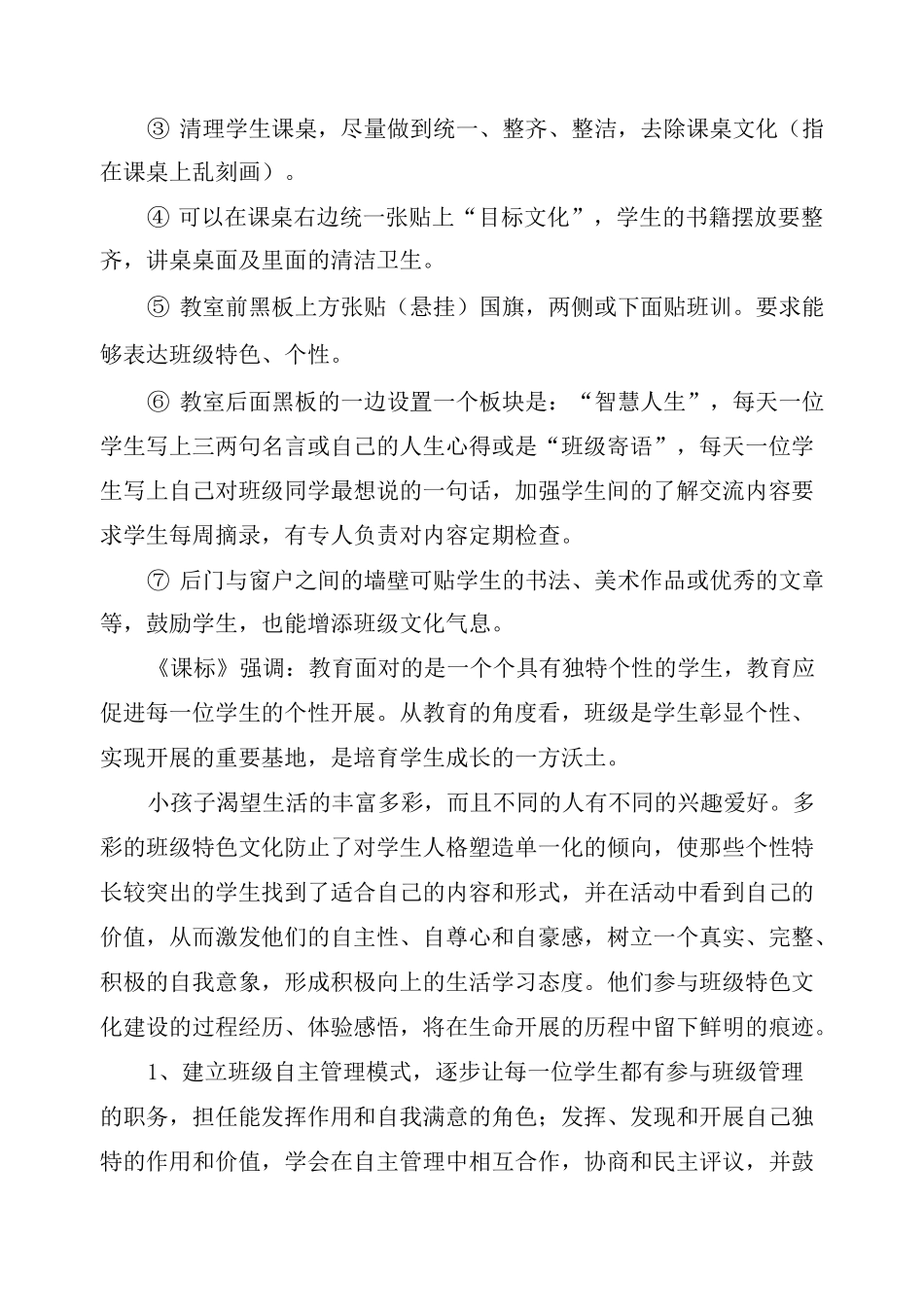 班级文化建设计划三篇_第2页